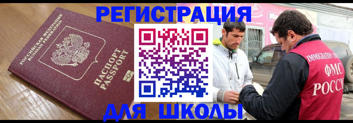 прописка 2025 в Тынде