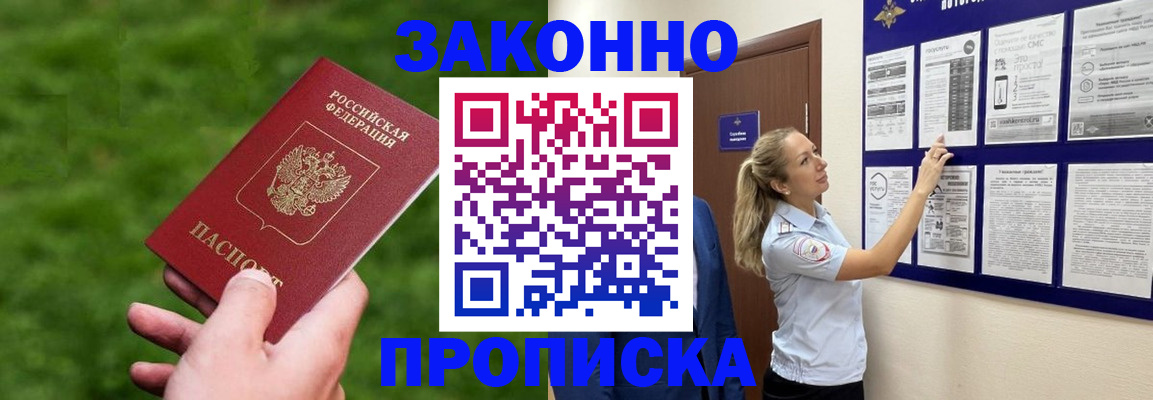 прописка штамп в Тынде