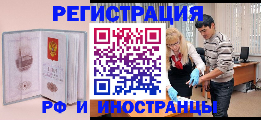 временная регистрация недорого в Тынде