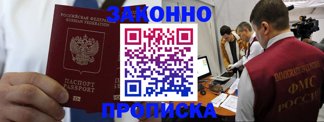 временная регистрация в Тынде