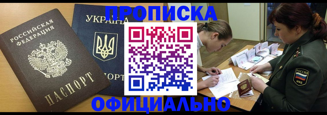 временная прописка в Тынде