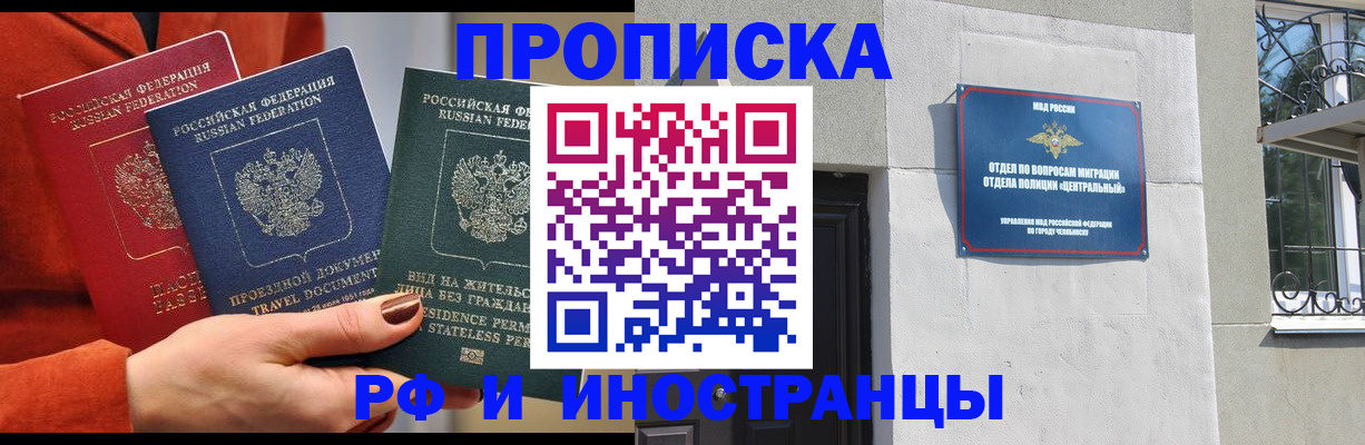 прописка регистрация в Тынде