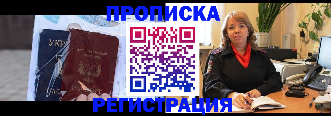 прописка в квартире в Тынде